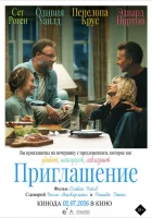 Приглашение смотреть онлайн (2026) бесплатно в HD