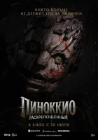 Пиноккио: Раскрепощённый смотреть онлайн (2026) бесплатно в HD