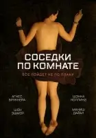 Соседки по комнате смотреть онлайн (2011) бесплатно в HD